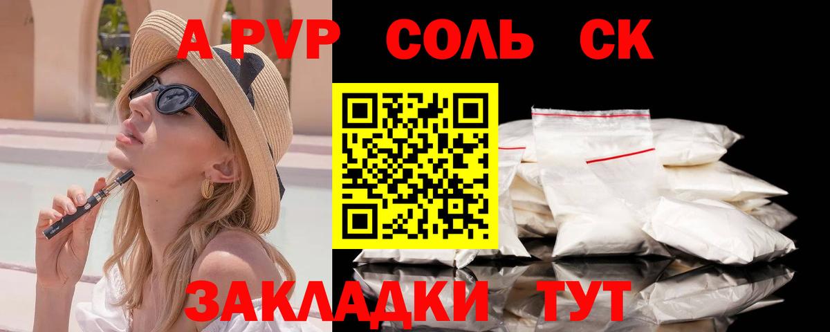 A PVP кристаллы  A PVP СК  Alpha-PVP  Гурьевск  Вход с VPN 