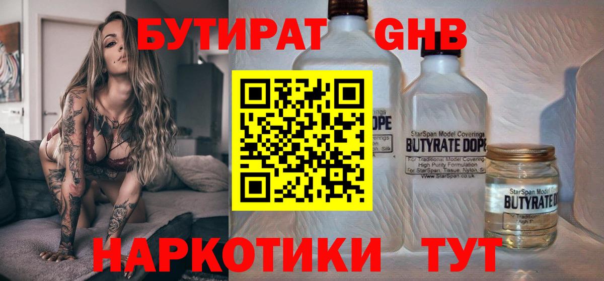 Бутират оксибутират Гурьевск
