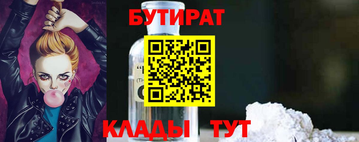 Гурьевск  Бутират оксибутират  Вход с VPN 