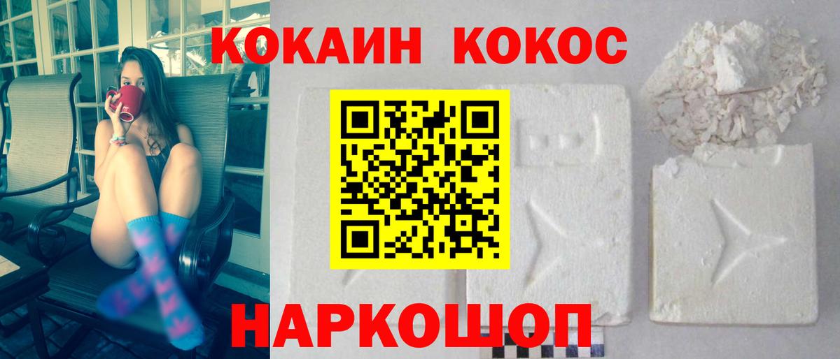 Гурьевск  КОКАИН 97%  Вход с VPN  Cocaine Fish Scale 