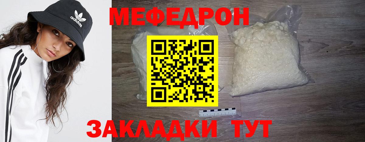 Меф  Мефедрон мяу мяу  МЯУ-МЯУ  Мефедрон mephedrone  Гурьевск  Вход с VPN 