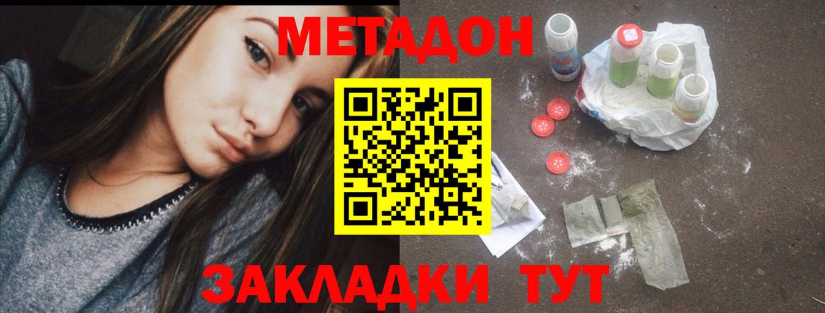 МЕТАДОН VHQ Гурьевск